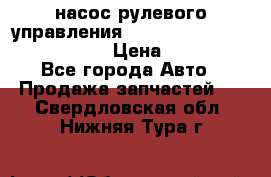 насос рулевого управления shantui sd 32  № 07440-72202 › Цена ­ 17 000 - Все города Авто » Продажа запчастей   . Свердловская обл.,Нижняя Тура г.